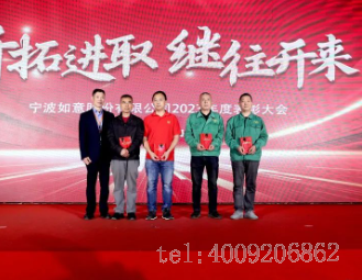 開拓進(jìn)取，繼往開來 ——寧波如意舉行2023年度表彰大會(huì)(圖5)