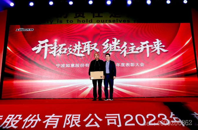 開拓進(jìn)取，繼往開來 ——寧波如意舉行2023年度表彰大會(huì)(圖6)