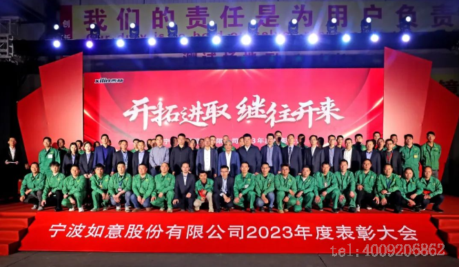 開拓進(jìn)取，繼往開來 ——寧波如意舉行2023年度表彰大會(huì)(圖7)