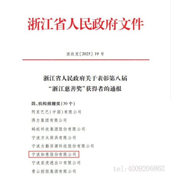 公司榮獲第八屆“浙江慈善獎”機構(gòu)捐贈獎(圖1)
