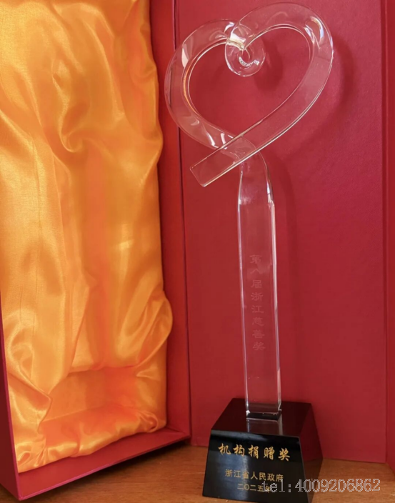 公司榮獲第八屆“浙江慈善獎”機構(gòu)捐贈獎(圖2)