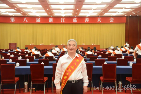 公司榮獲第八屆“浙江慈善獎”機構(gòu)捐贈獎(圖3)